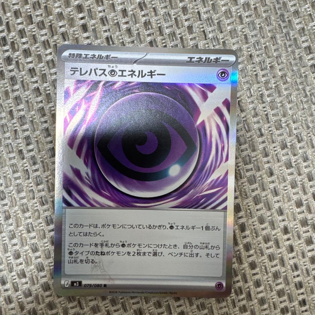 テレパス超エネルギー エラー