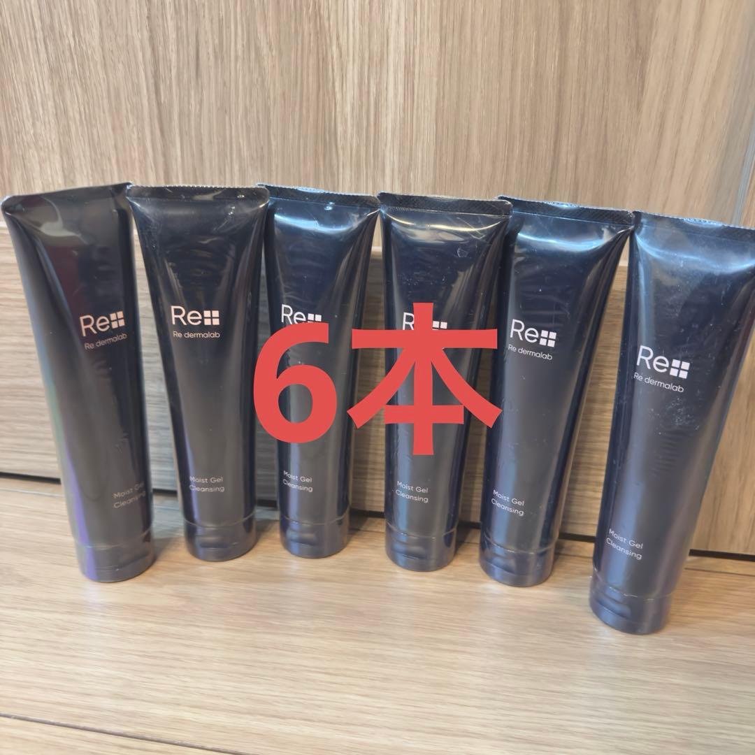 リ・ダーマラボ モイストゲルクレンジング6本セット新品未開封