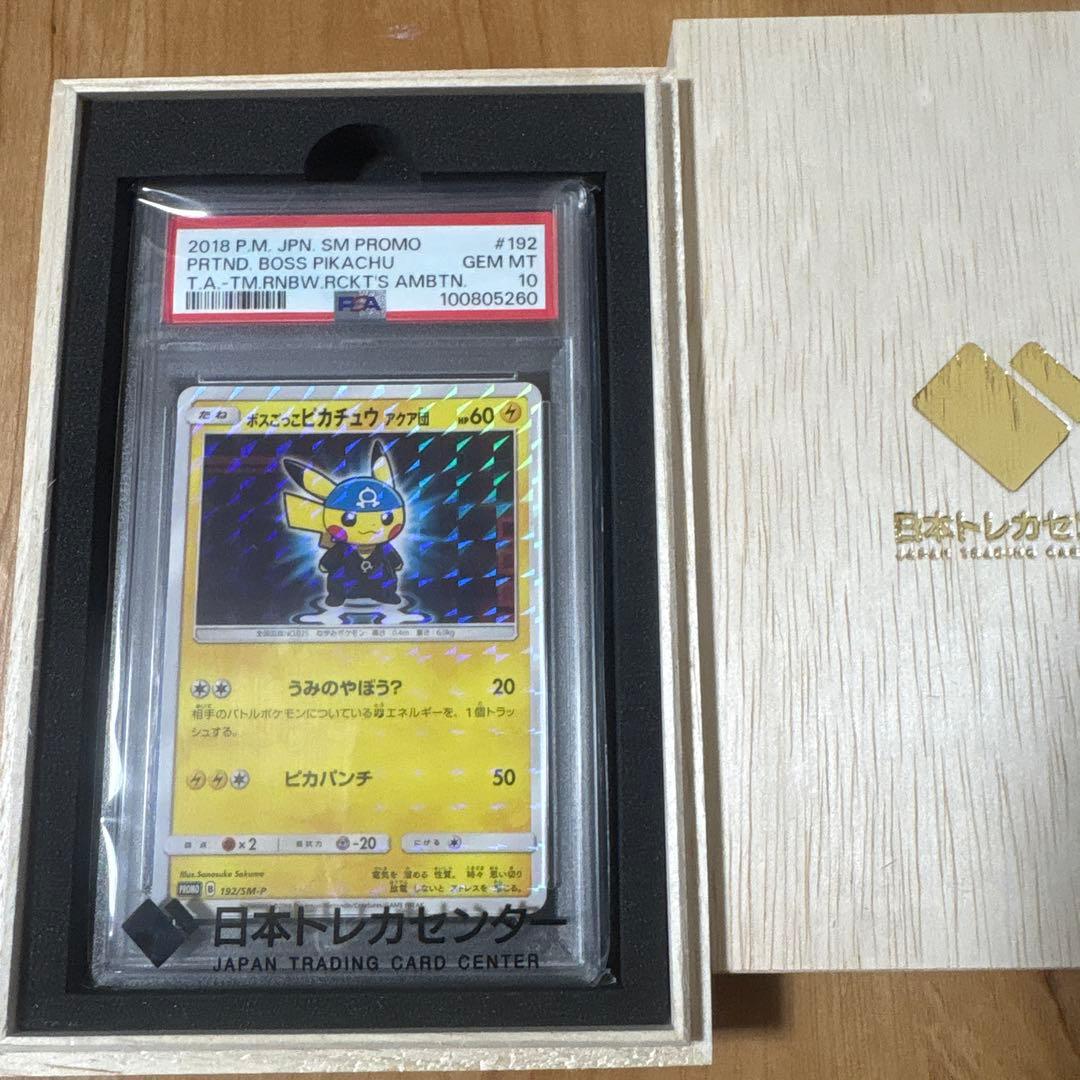 ボスごっこピカチュウ　アクア団　psa10