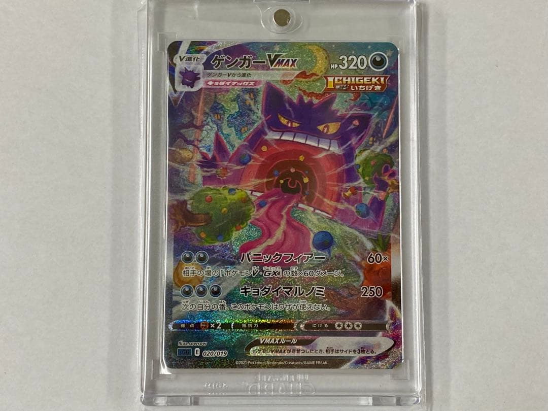 ゲンガーVMAX SA HR SGG ハイクラスデッキ020/019