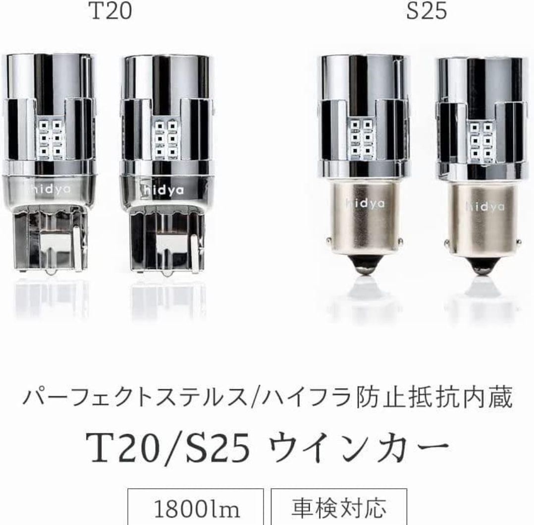 HID屋 LED ウインカー T20 T20ピンチ部違 1800lm 4個セット - メルカリ