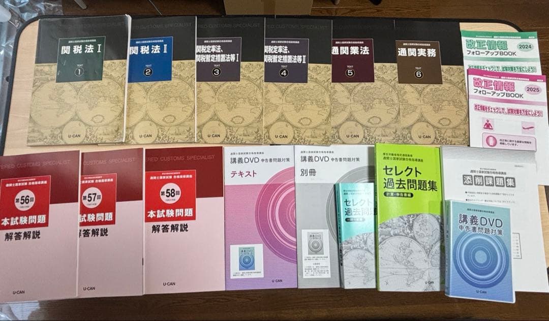 2025年 令和7年 通関士国家試験合格指導講座 ユーキャン U-CAN