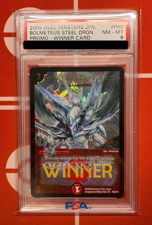 【デュエマ】ボルメテウス・ホワイト・ドラゴン　WINNER プロモ【PSA8】