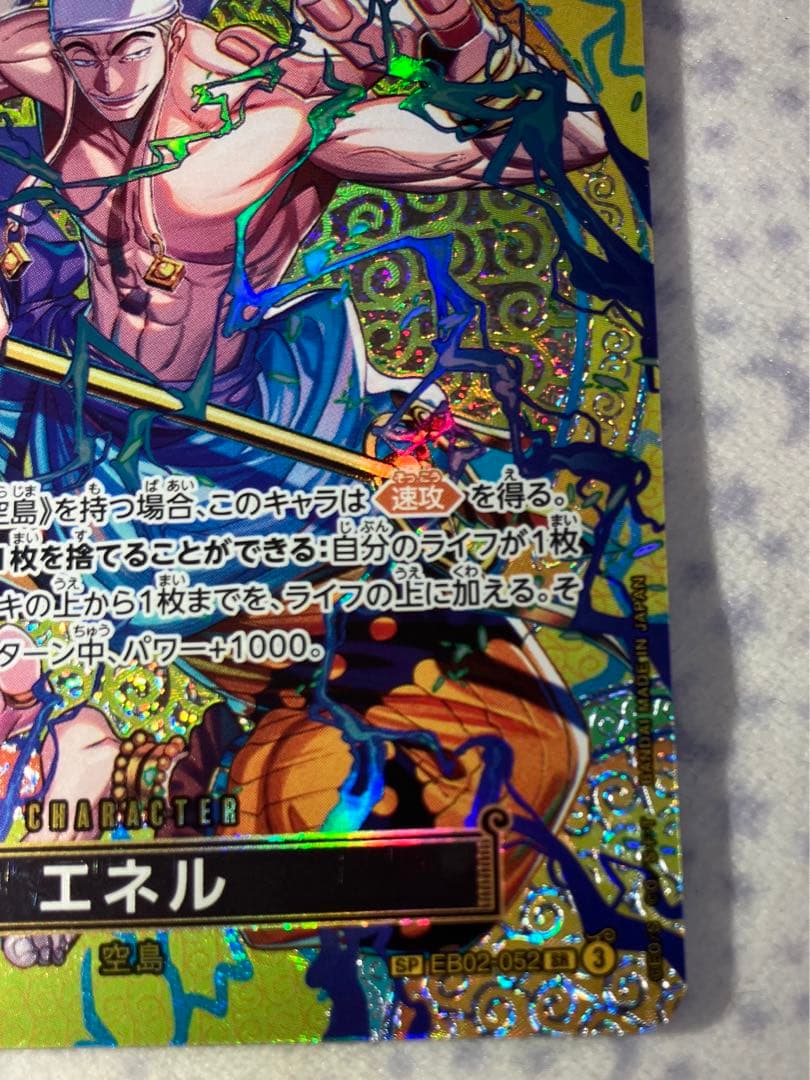 ワンピースカード 神の島の冒険 エネル SR SP EB02-052 1枚 - メルカリ