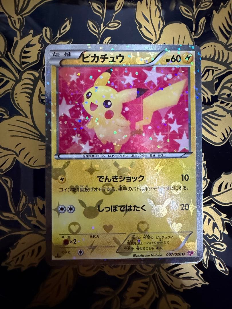 ピカチュウ　007/020U シャイニーコレクション