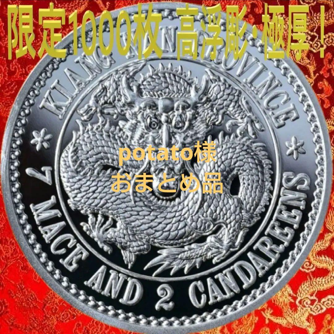 激レア 2023年 光緒元宝 ハイレリーフ『龍』リストライク 1オンス銀貨 純銀 2012年 干支 『龍 辰年』 オーストラリア 銀貨 シルバー 1/2 オンス