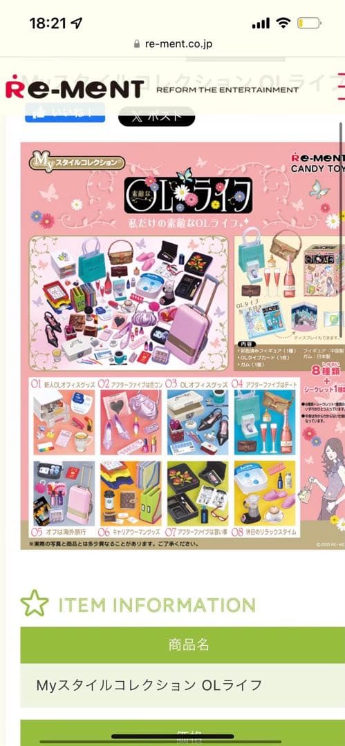 リーメント 素敵なOLライフ キャリアウーマングッズ ぷちサンプル