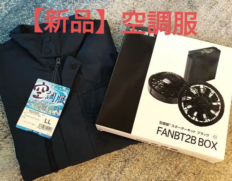 【新品】空調服セット（長袖ネイビーLLサイズ＋ FANBT2B BOX）