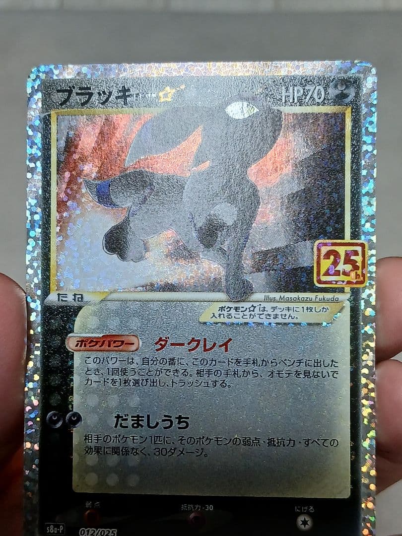ブラッキー☆ プロモカードパック 25th ANNIVERSARY editi… - メルカリ