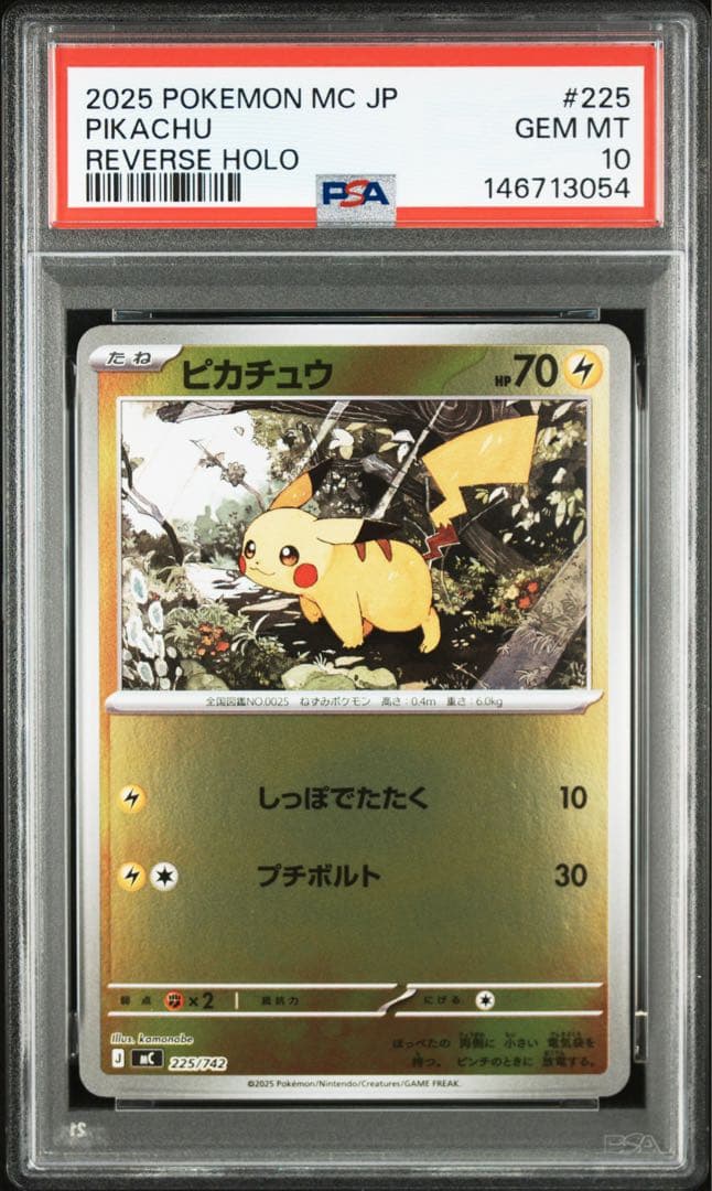 即日配送】PSA10 ピカチュウ ミラー 225/742 スタートデッキ100 - メルカリ