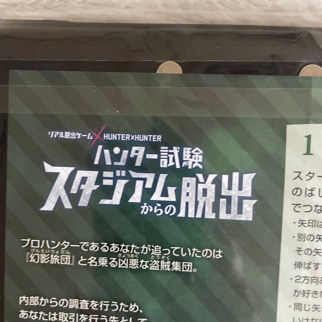 早い者勝ち ハンターハンター ハンター脱出ゲーム 非売品 盗賊の極意