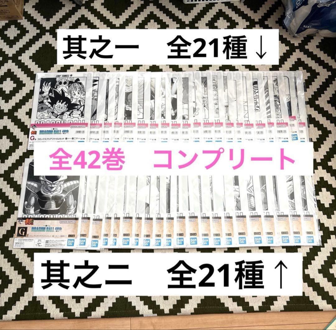 一番くじドラゴンボール40th 其之一、二G賞 クリアファイルコンプリートセット