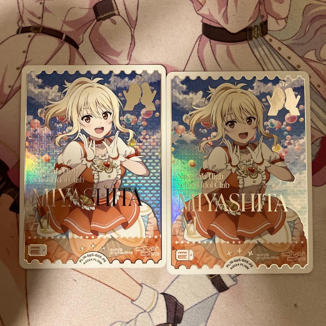 宮下愛 ラブカ PE 2枚 - メルカリ