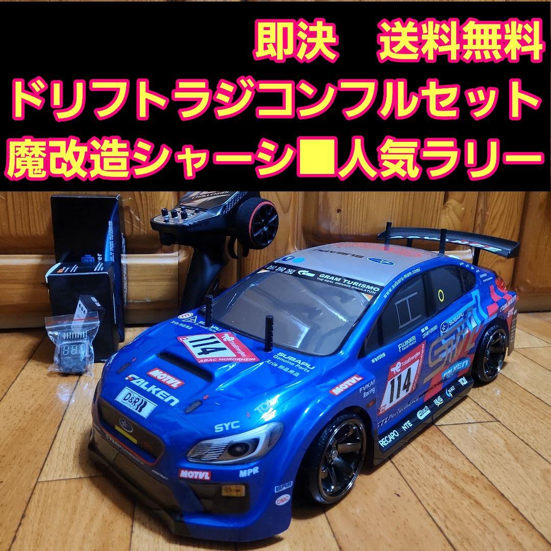 タミヤ ドリフト ラジコン フルセット　TT01　　新　ラリー　ボディ　tt02