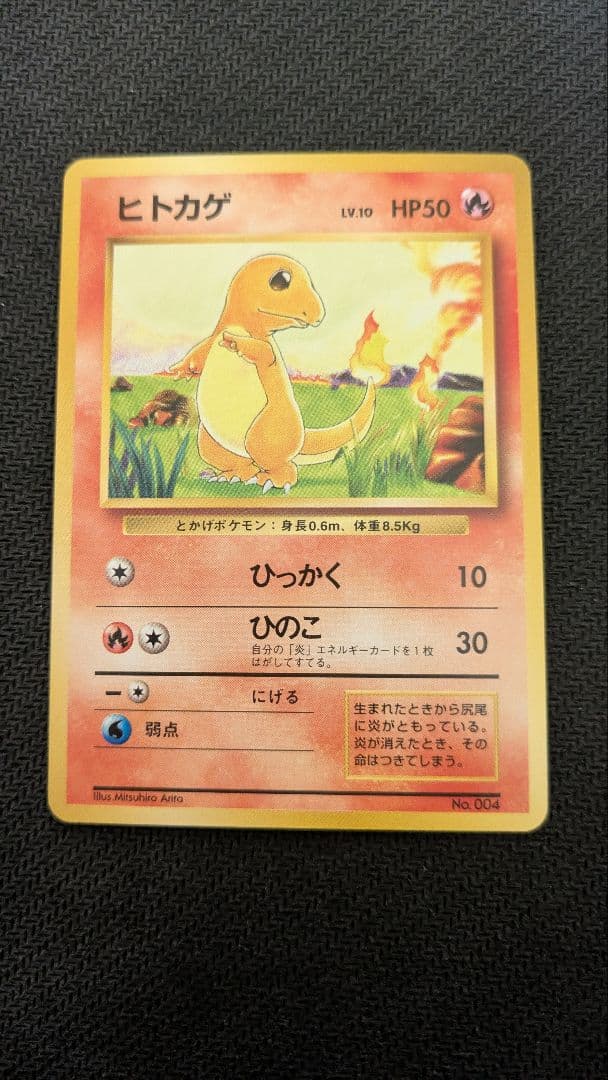 ヒトカゲ ● 第1弾拡張パック　マーク無し