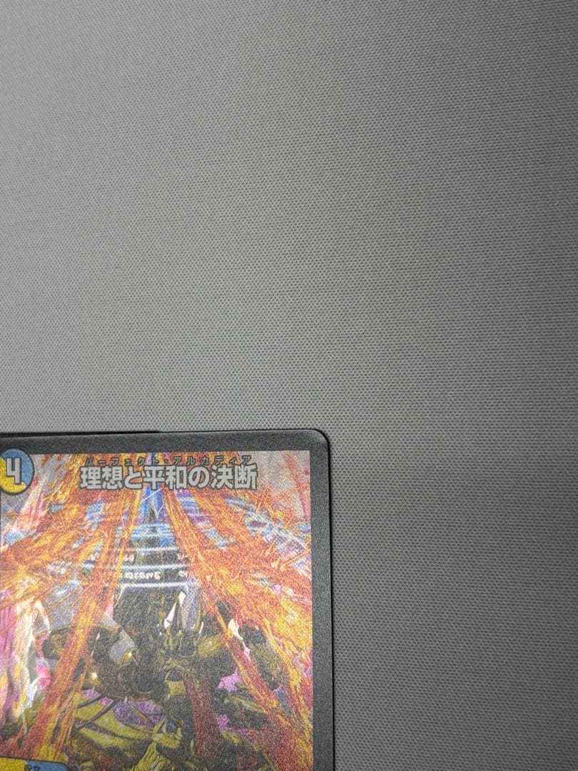デュエルマスターズ デュエマ 理想と平和の決断 4枚 パーフェクト