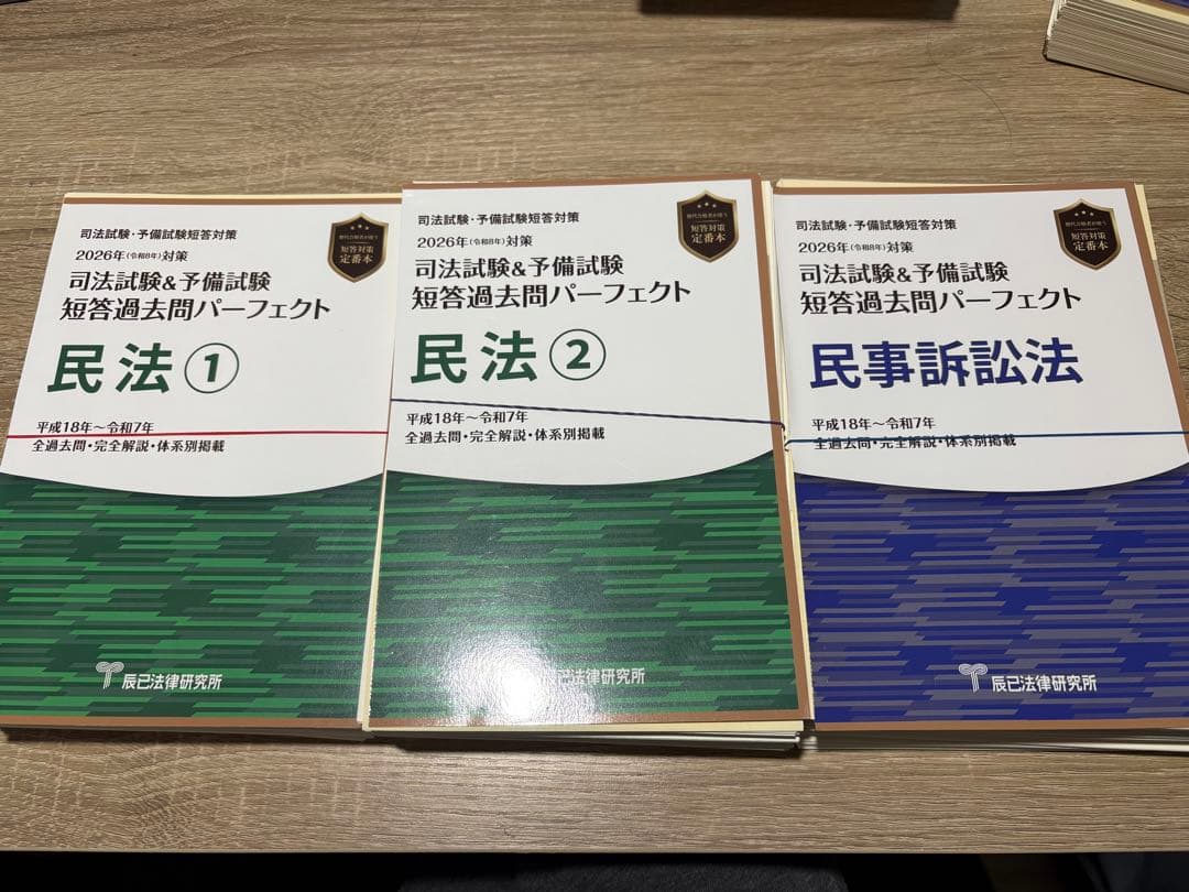 最新】短パフェ 2026年版 7科目【裁断済】 - メルカリ