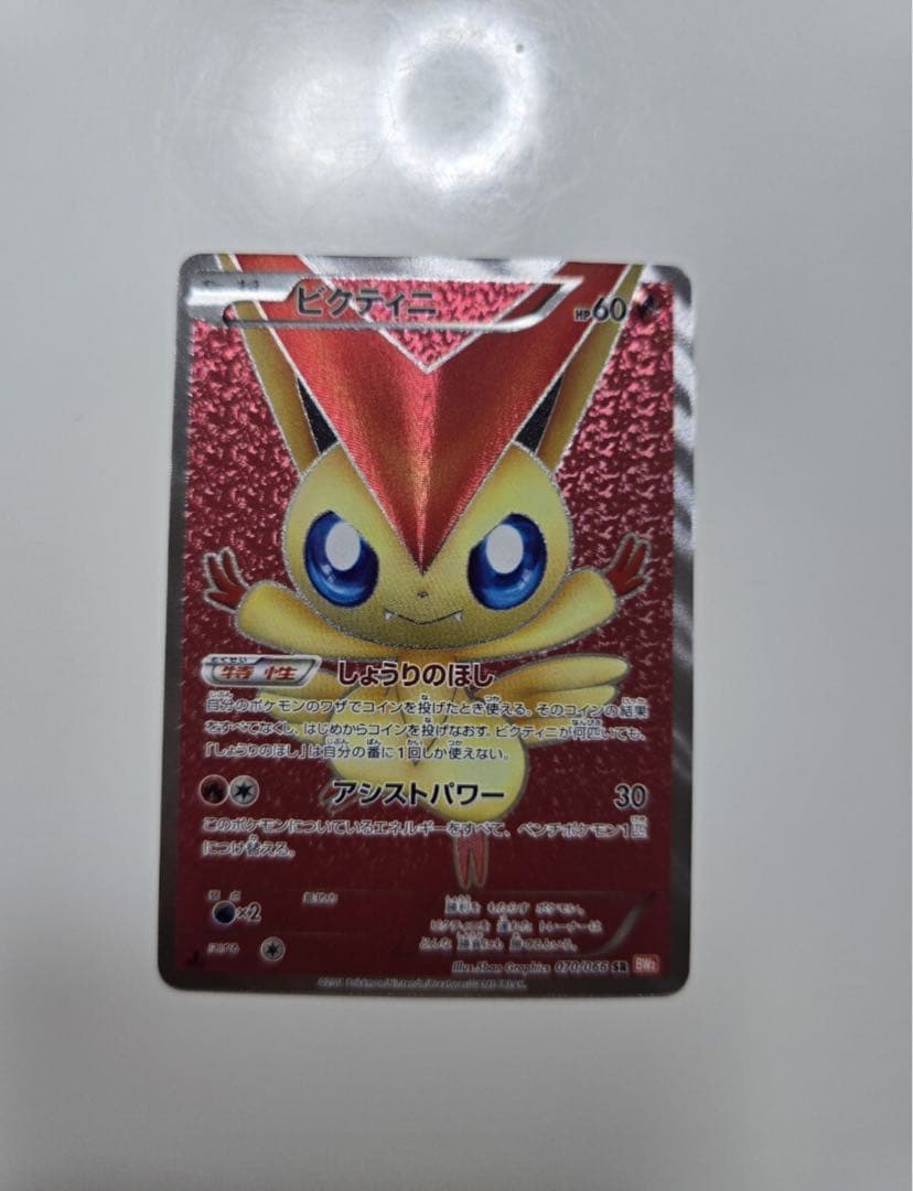 【美品】ビクティニ SR BW2 レッドコレクション 070/066