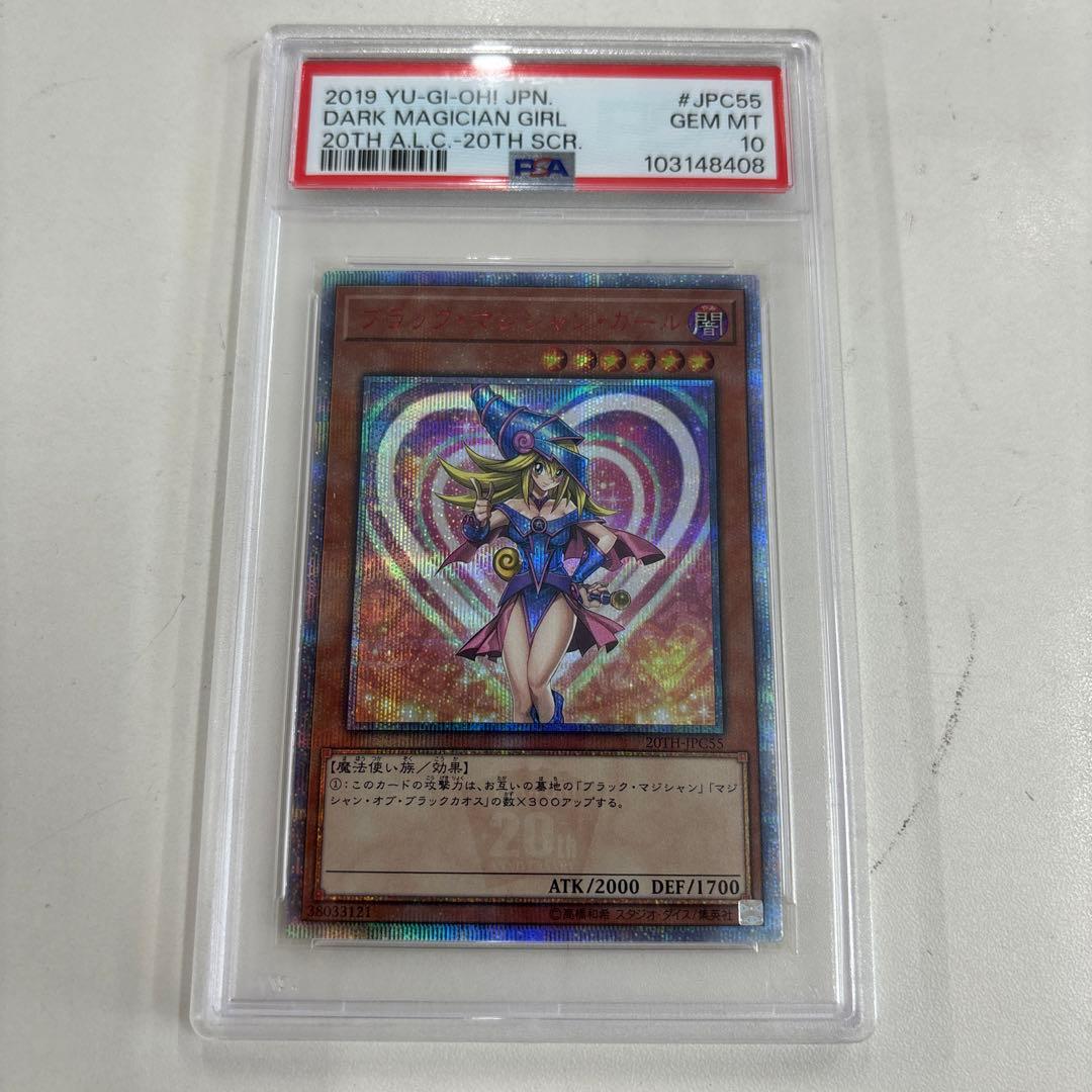 ブラックマジシャンガール20th jpc-55 PSA10
