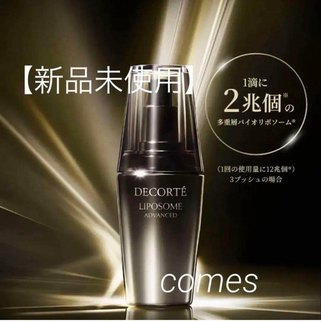 【8日まで】デコルテ　エターナルエレガンス　リポソーム アドバンストリペアセラム