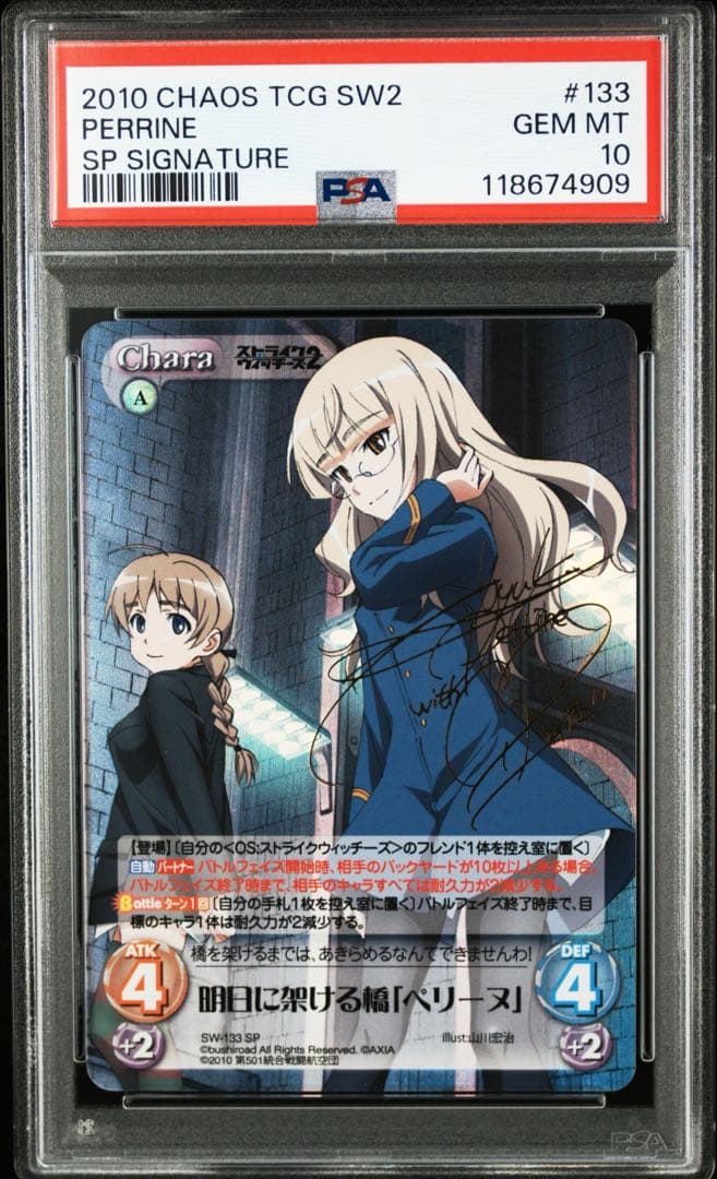 PSA10 明日に架ける橋「ペリーヌ」サイン chaos tcg sp