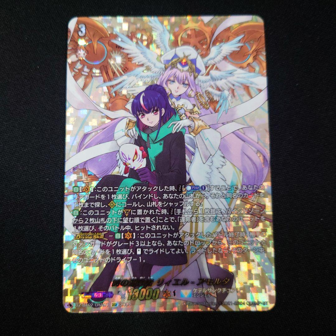 ヴァンガード 時の運命者 リィエルアモルタ DSR DZ-BT02