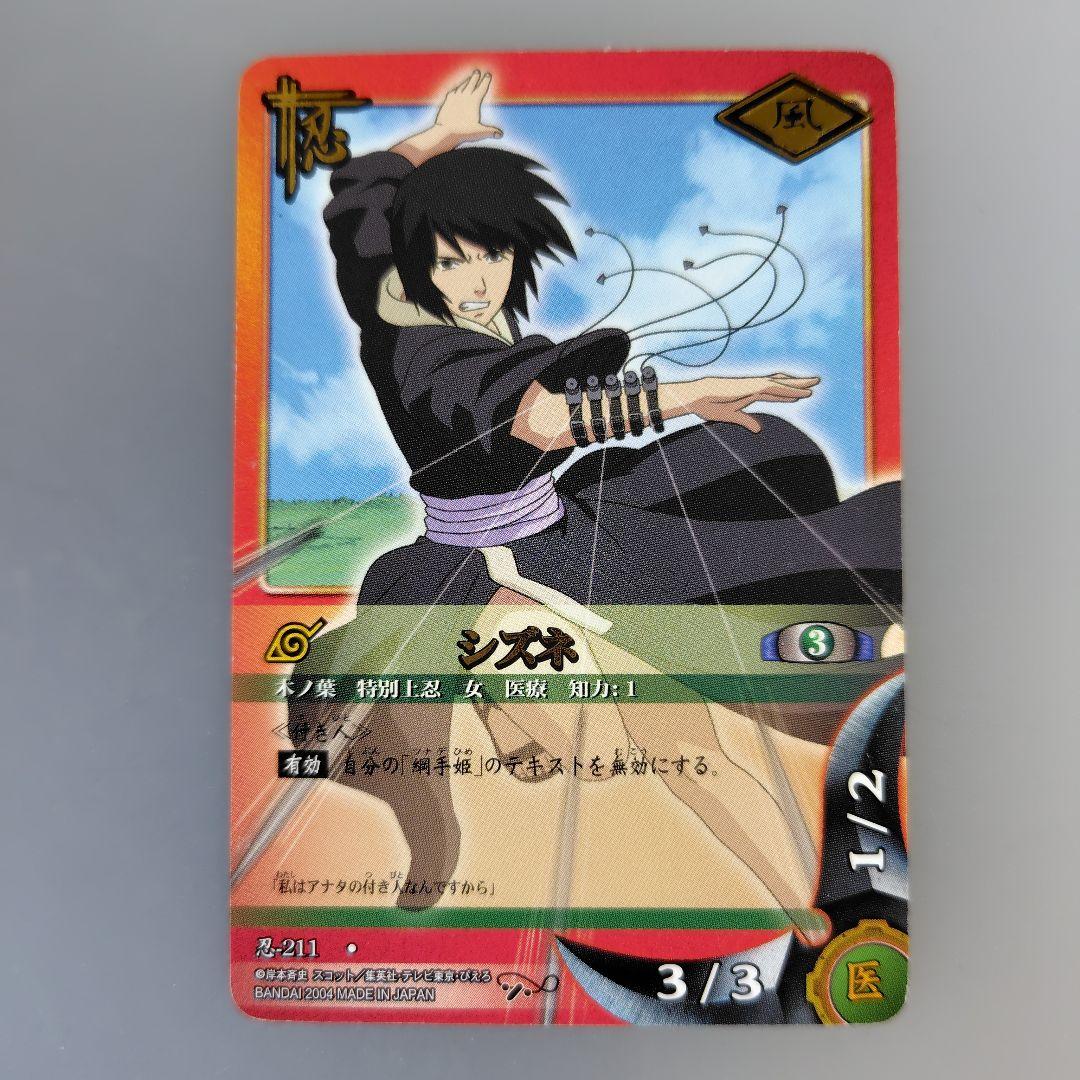 バンダイ ナルトカード 初期 シズネ - メルカリ