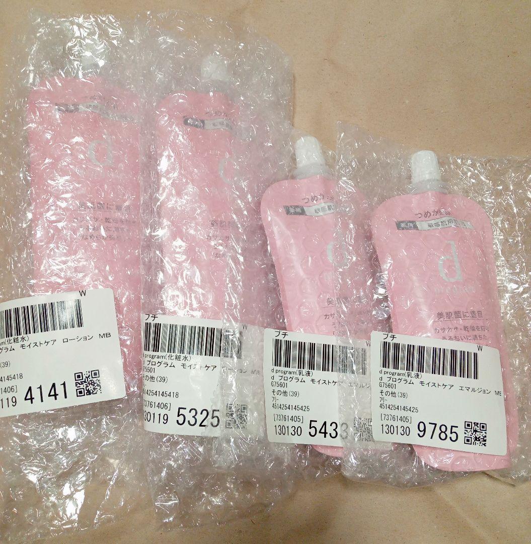 ｄプログラムモイストケアローションMB2ケ＆エマルジョンMB2ケ詰め替え用　新品