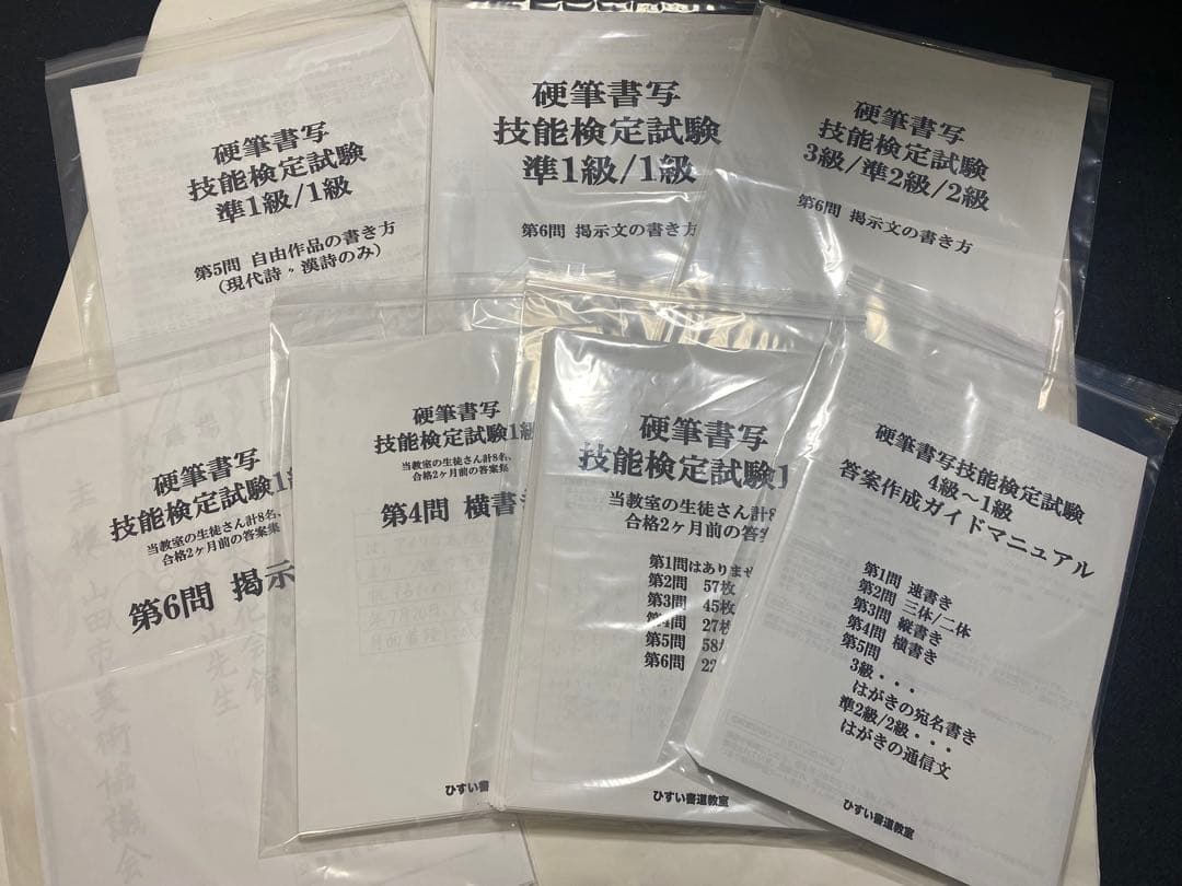 硬筆ガイドマニュアル＋毛筆1級 第1問 お手本集＋硬筆1級第2問お手本集