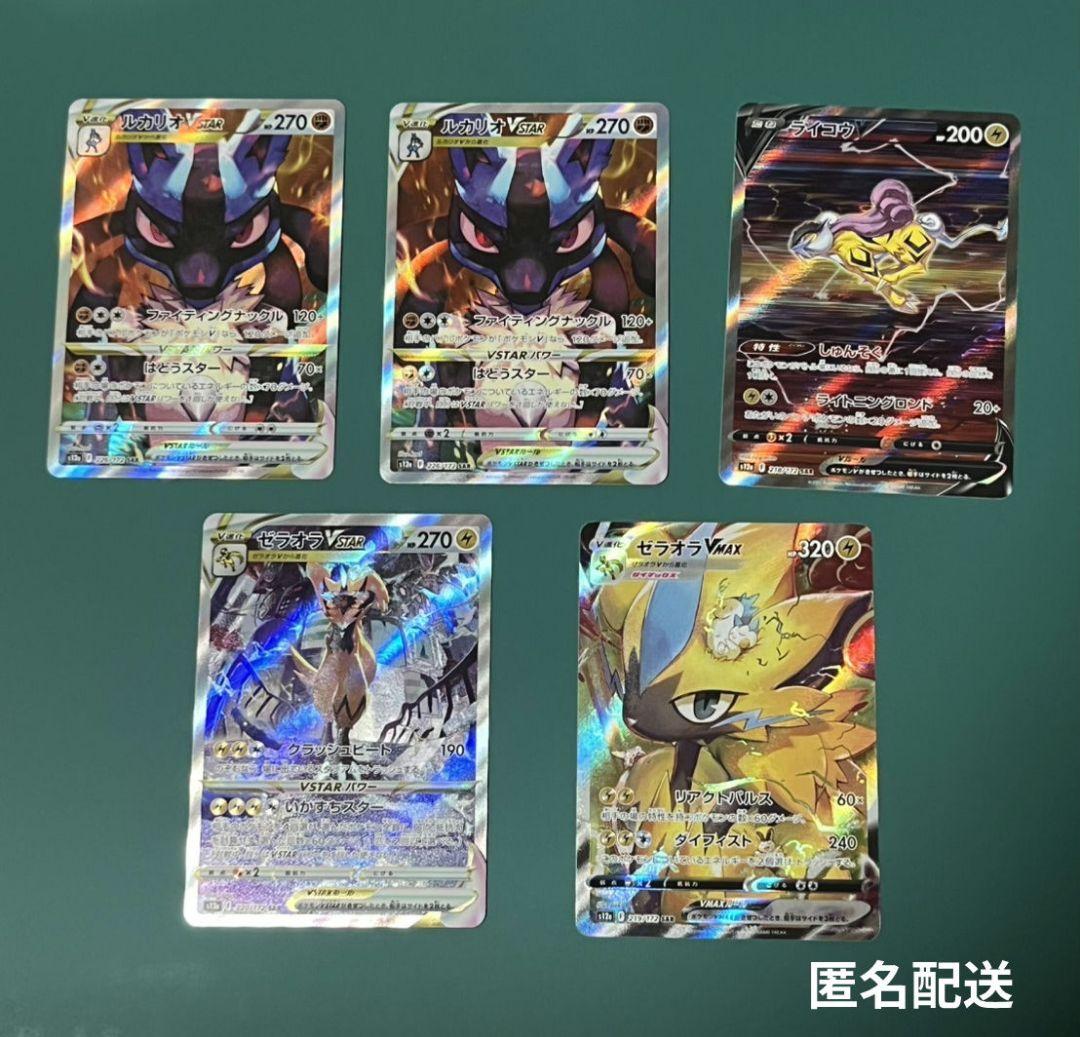 ポケモンカード　VSTARユニバース　SAR　5枚セット