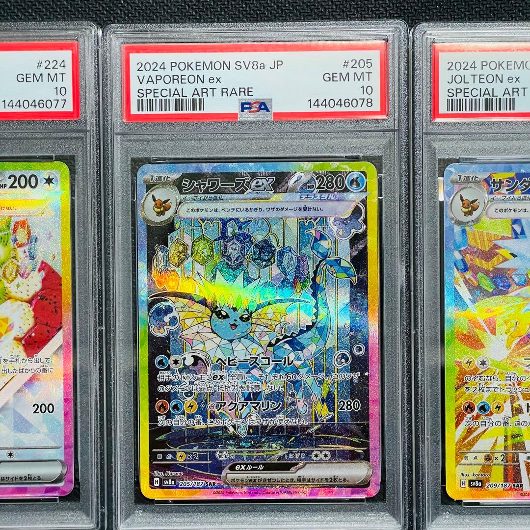 PSA10 図鑑順 10連番 テラスタルフェス ブイズ SAR イーブイ進化