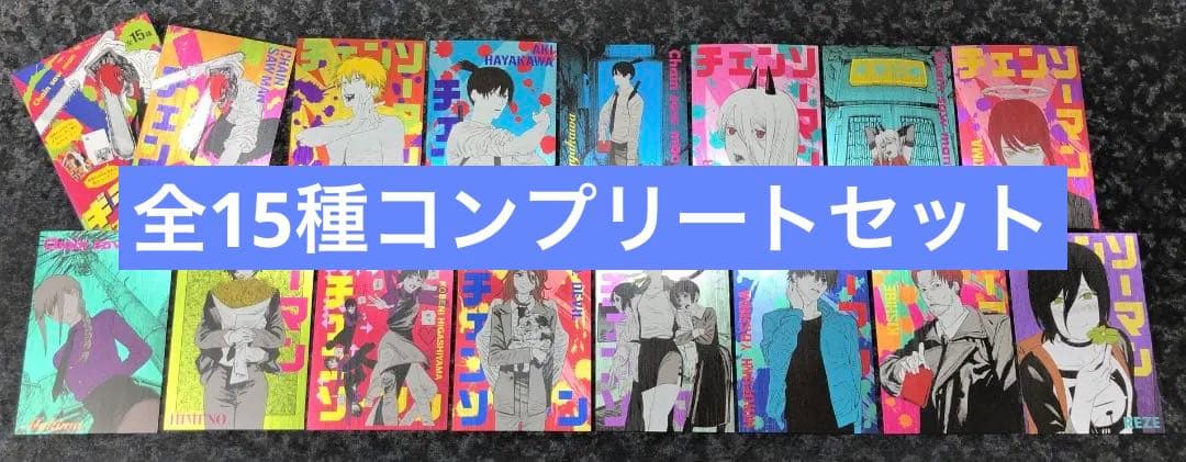 チェンソーマン ギラギラポストカードコレクション 全15種 デンジ レゼ