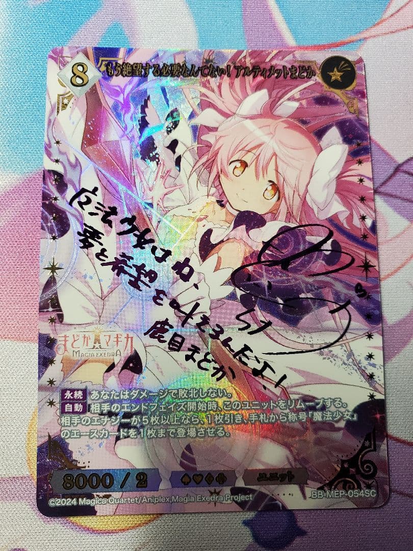 地*星様 ビルディバイド アルティメットまどか SC