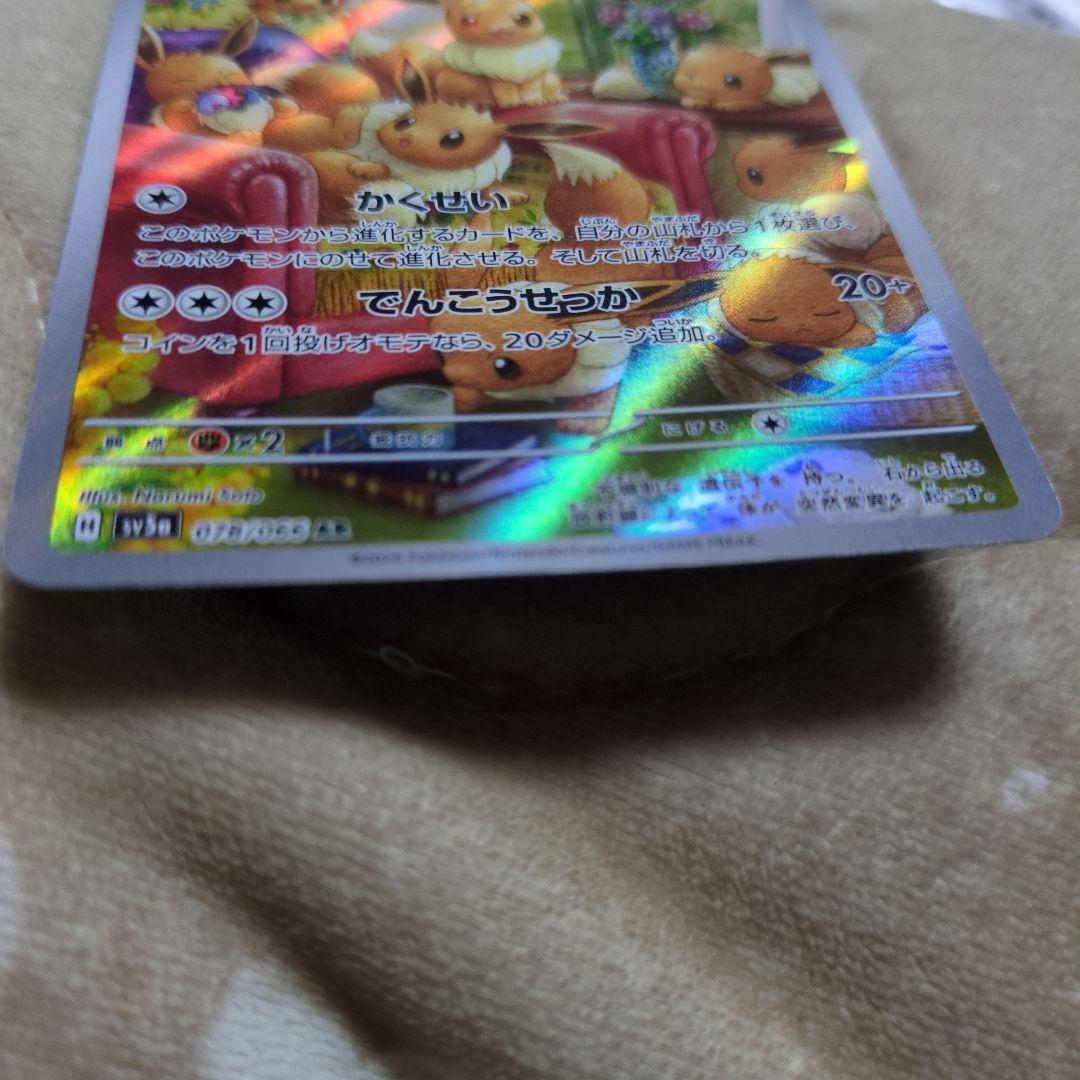 イーブイ AR SV5a クリムゾンヘイズ 078/066 - メルカリ