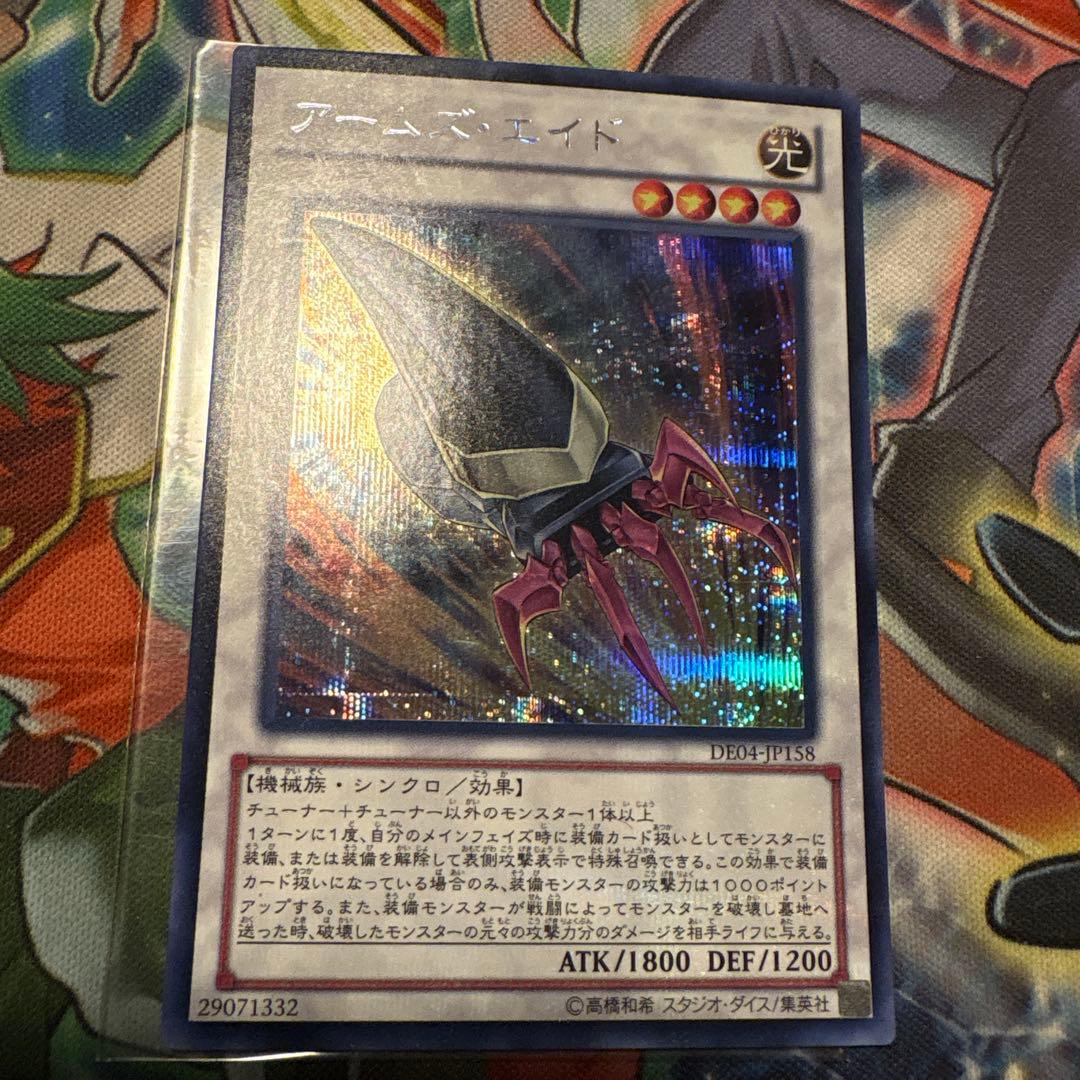 遊戯王 アームズエイド シークレット - メルカリ