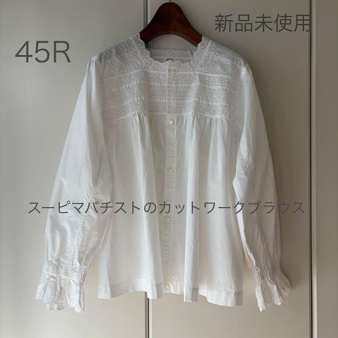 本日限定お値下げ　2025新品45R スーピマバチストのカットワークブラウス　白