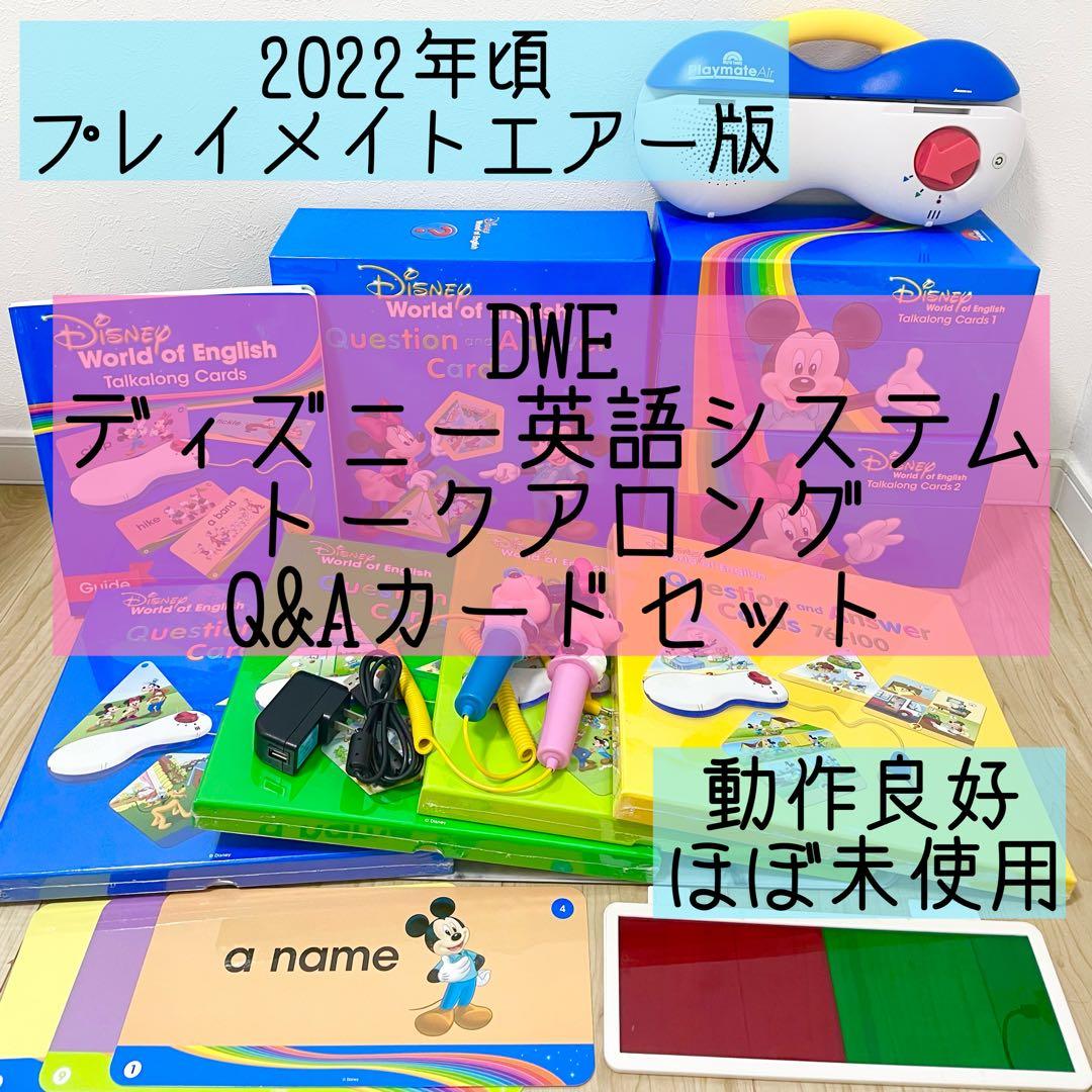 DWE ディズニー英語システム　トークアロング　Q&Aカードセット 623