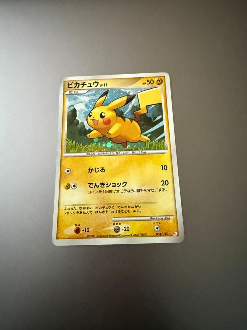 ピカチュウ ギフトボックス Pt 004/015 lv11 - メルカリ