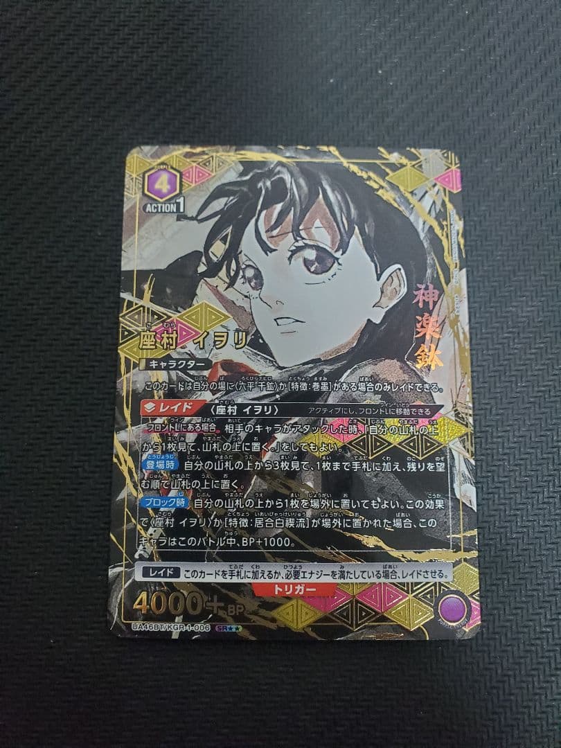 座村イヲリ　パラレル　ユニオンアリーナ