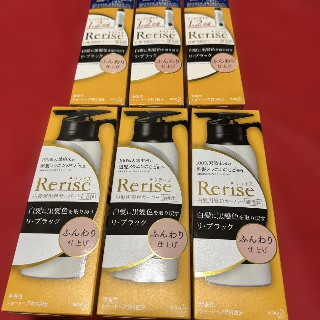 メ*き様 リライズ　白髪用髪色サーバー　リ・ブラック　ふんわり仕上げ　6点セット