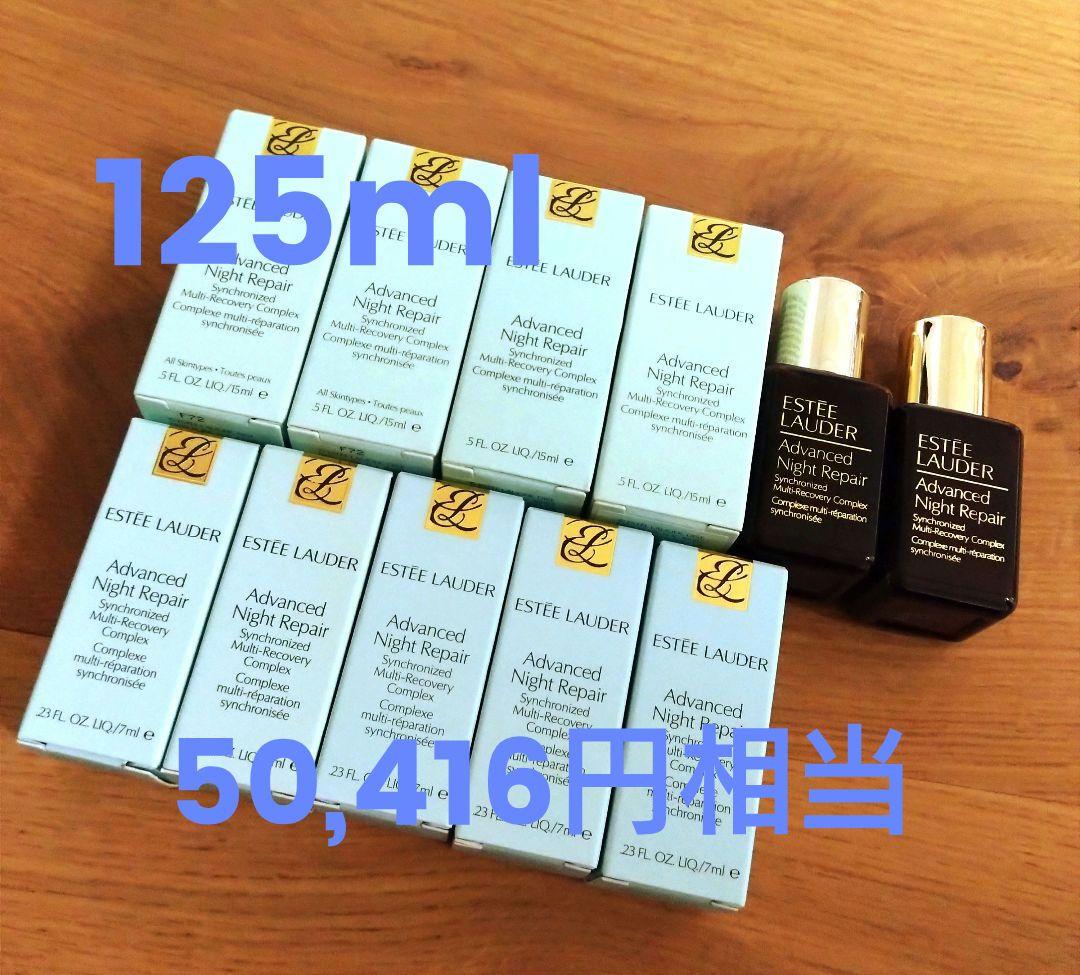 新品未使用 エスティローダー アドバンス ナイト リペア SMR コンプレックス