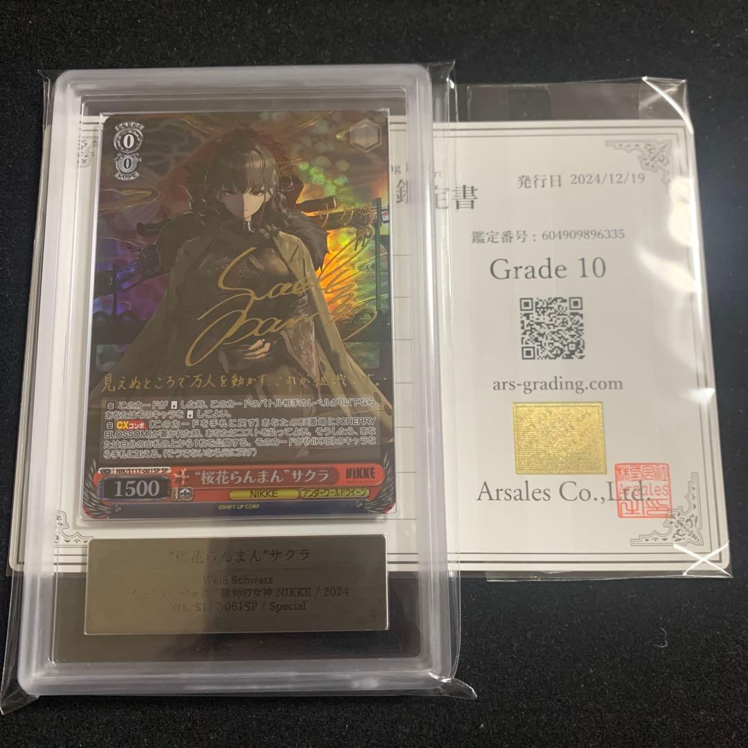 ヴァイスシュヴァルツ 桜花らんまん サクラ ARS10