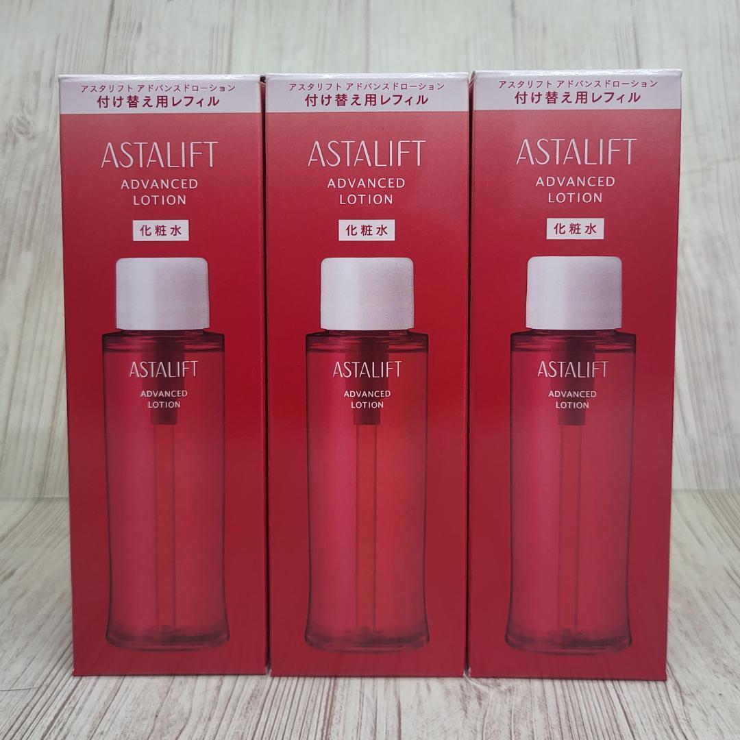 アスタリフトアドバンスドローション付替３個セット
