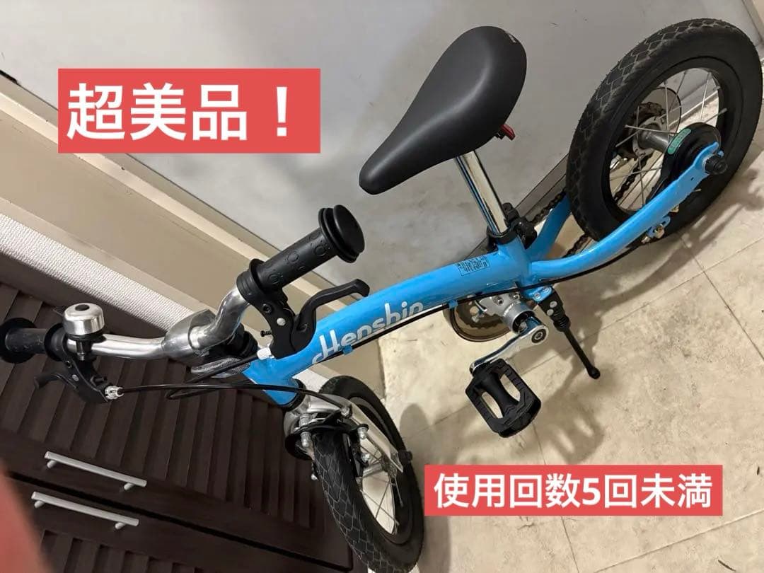 へんしんばいく2 説明必読