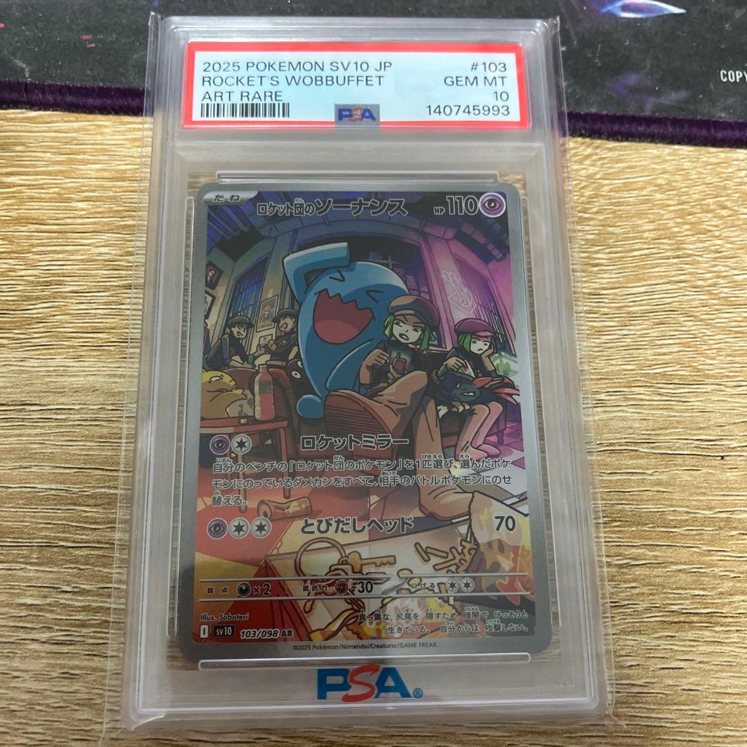 PSA10】ロケット団のソーナンス ar ロケット団の栄光 - メルカリ