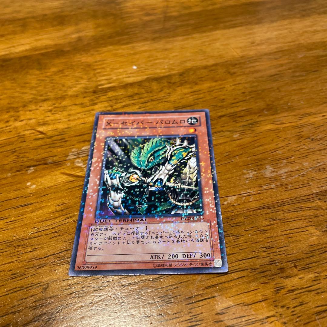 遊戯王　X-セイバー　パロムロ