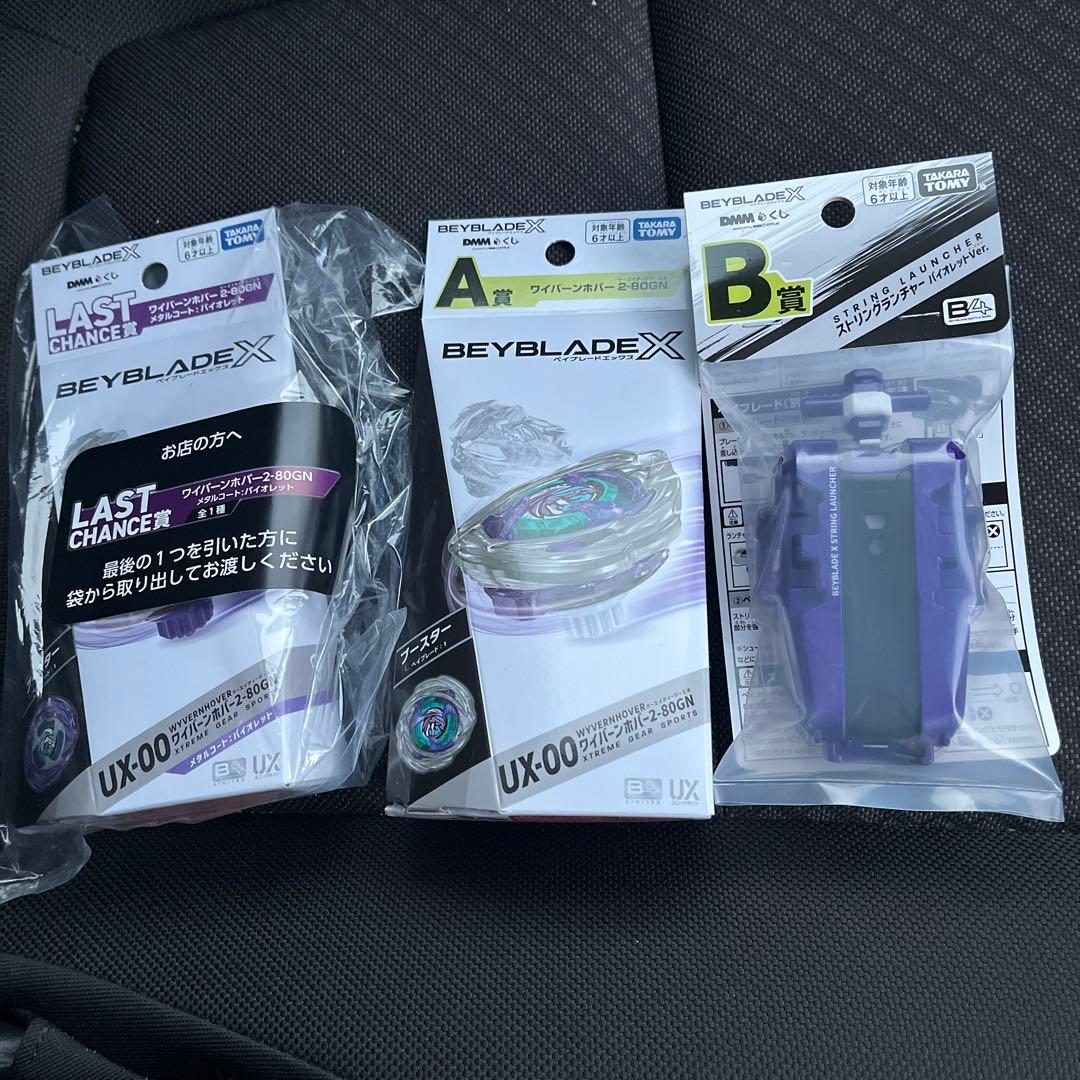 DMMくじ ワイバーンホバー2-80GN A&B＆ラストワン賞 計3点 ベイブレードX DMMくじ ラストワン ワイバーンホバー2-80GN 内袋未開封