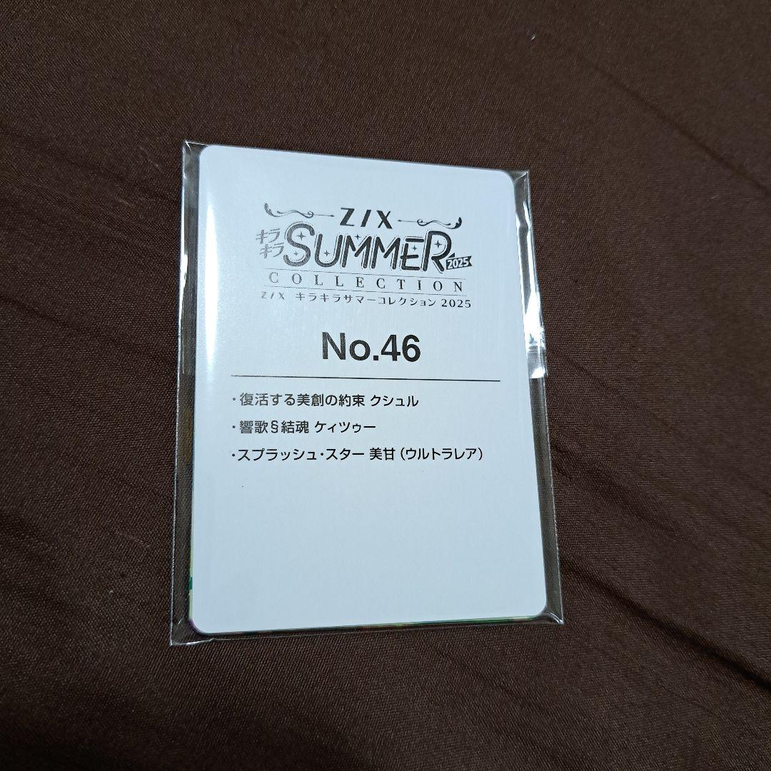 ゼクス　キラキラサマーコレクション　No.46