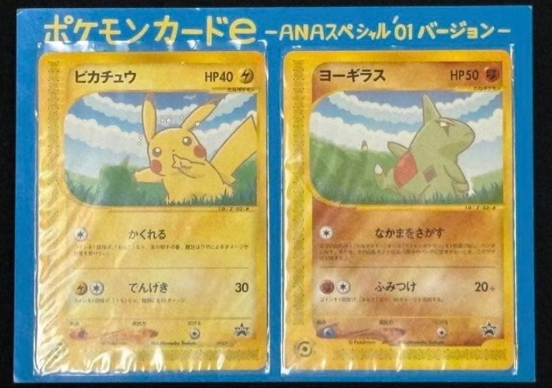 ポケモンカードe ANAスペシャル'01バージョン