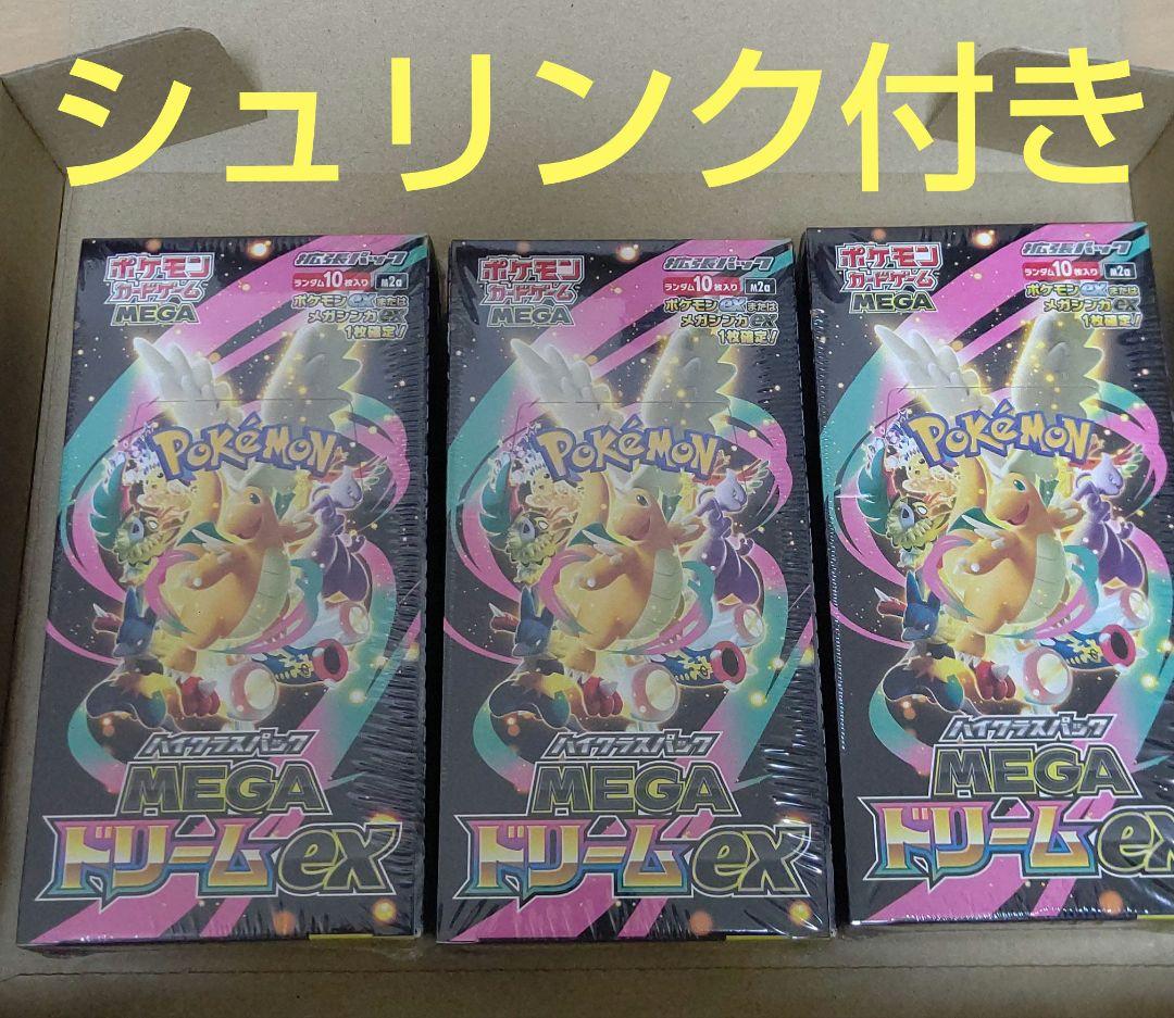 ポケモンカード ハイクラスパック MEGAドリームex シュリンク付き 3BOX